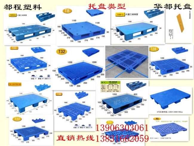 都程塑料塑料托盤類型有哪些？