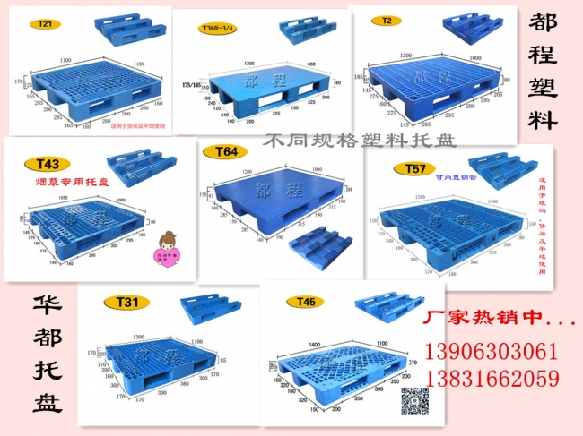 華都塑料托盤在各行業的應用